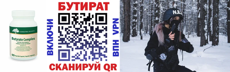 БУТИРАТ BDO  цены   Кировск 